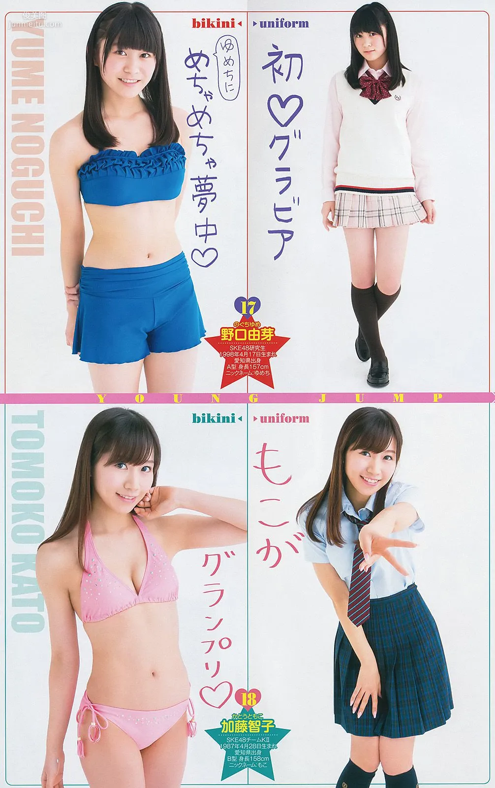 最上もが 48グループ 横山ルリカ [Weekly Young Jump] 2014年No.19 写真杂志13