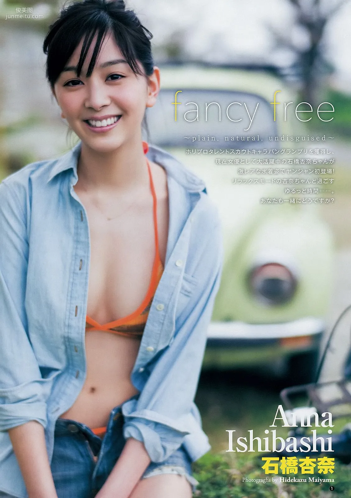 入山杏奈 石橋杏奈 [Weekly Young Jump] 2014年No.13 写真杂志9