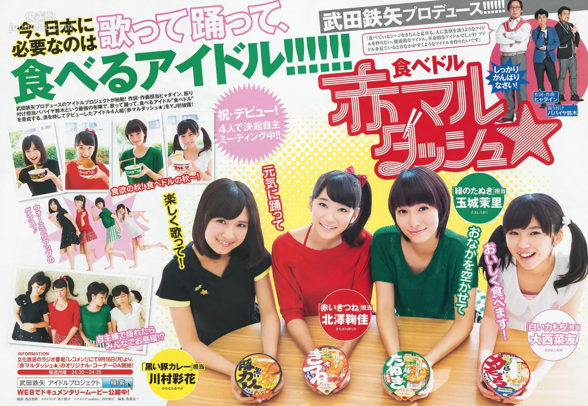 池田ショコラ 岡田紗佳 最上もが [Weekly Young Jump] 2013年No.42 写真杂志9