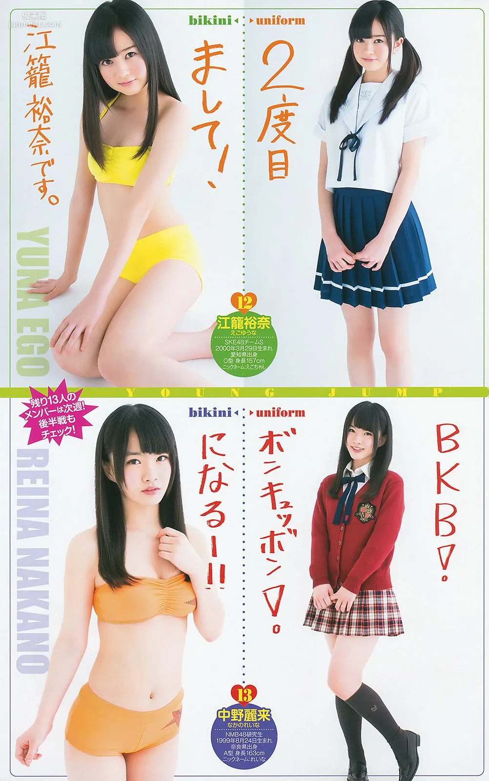 篠田麻里子 48グループ 西野七瀬 [Weekly Young Jump] 2014年No.18 写真杂志17