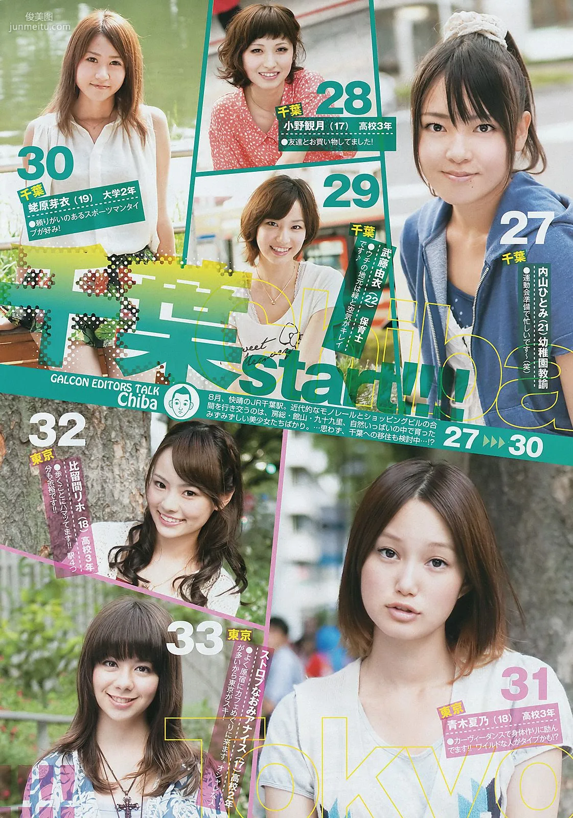 佐々木希 全国美少女 [Weekly Young Jump] 2011年No.47 写真杂志9
