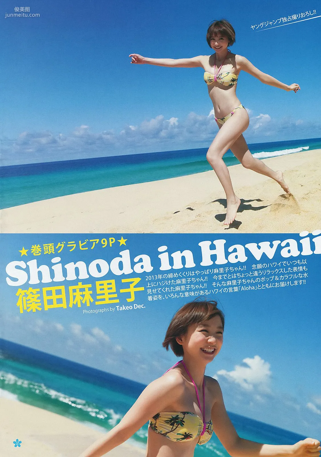 篠田麻里子 おのののか 内田真礼 [週刊ヤングジャンプ] 2014年No.04-05写真杂志3