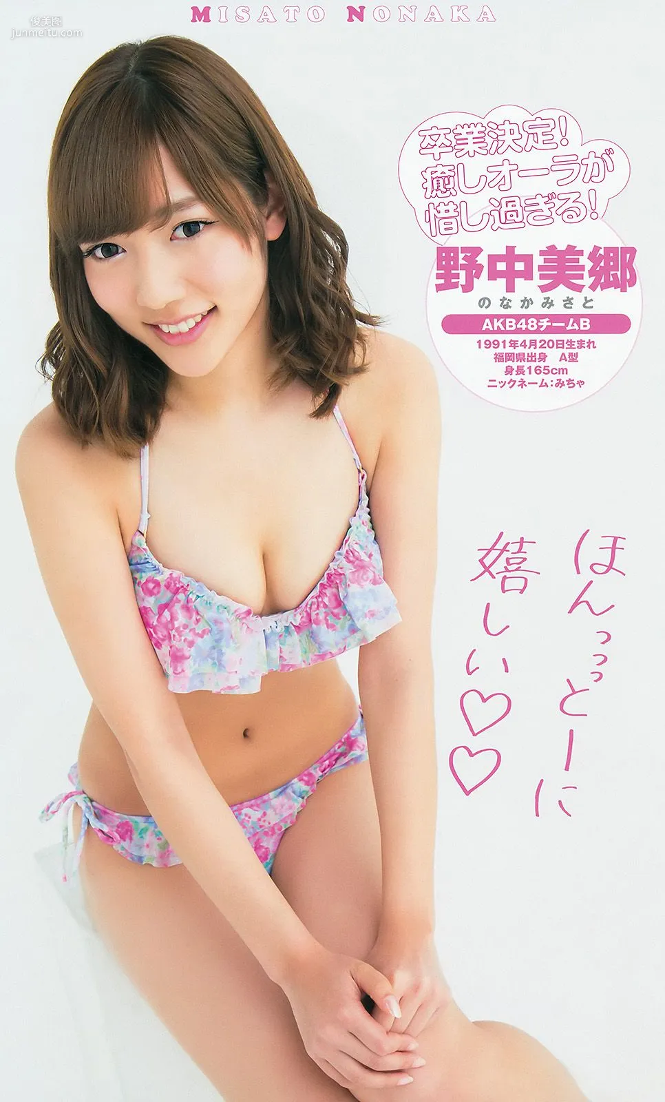 山本彩 48グループ 久慈暁子 [Weekly Young Jump] 2014年No.17 写真杂志18