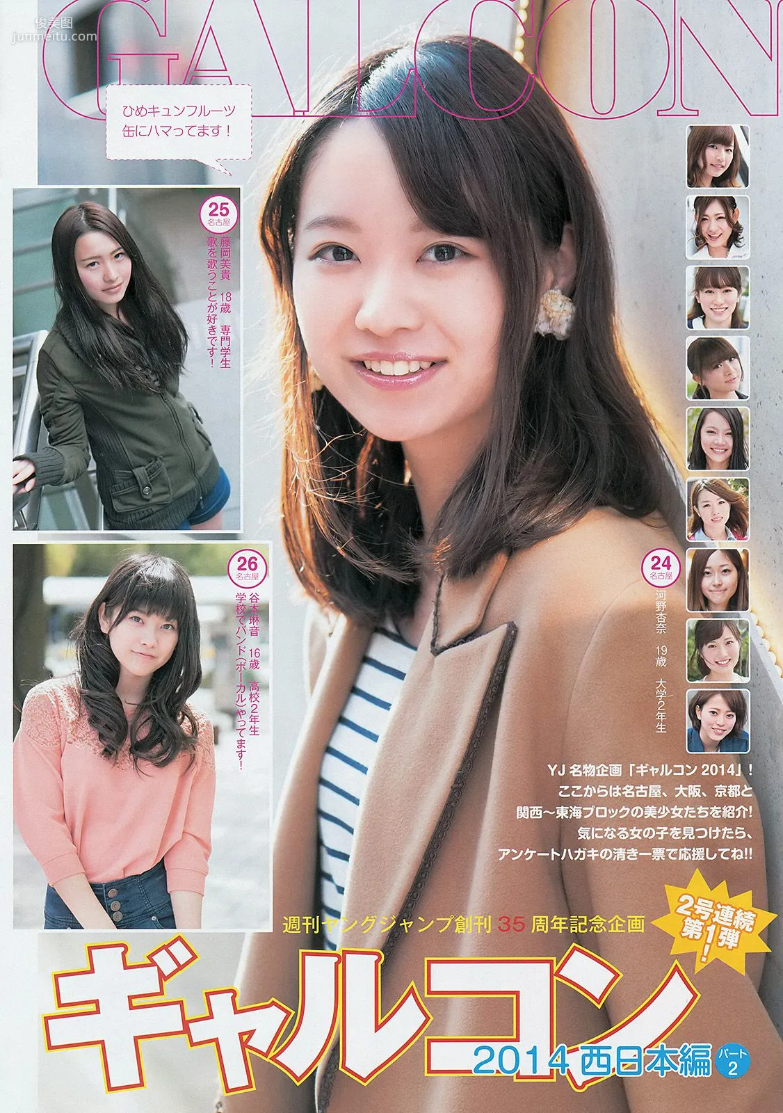 木元みずき ギャルコン2014 [Weekly Young Jump] 2014年No.25 写真杂志12