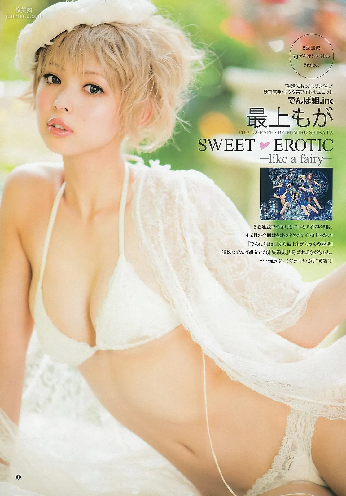 池田ショコラ 岡田紗佳 最上もが [Weekly Young Jump] 2013年No.42 写真杂志16