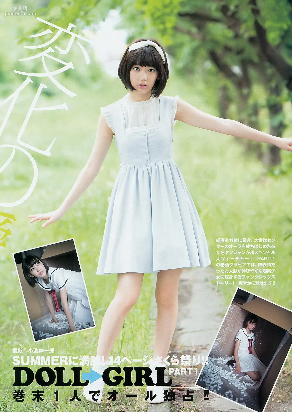 宮脇咲良 おのののか [Weekly Young Jump] 2014年No.39 写真杂志3