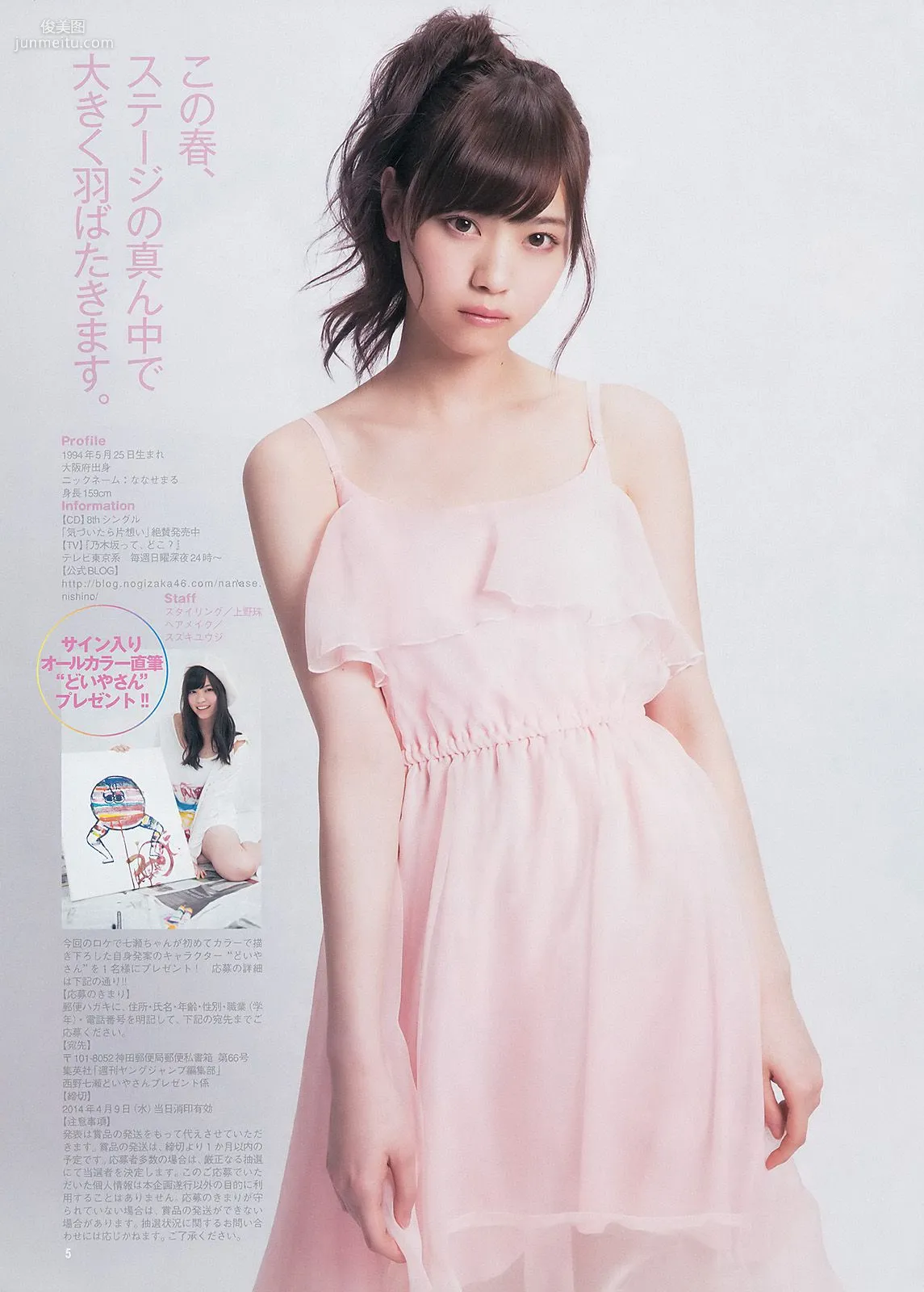 篠田麻里子 48グループ 西野七瀬 [Weekly Young Jump] 2014年No.18 写真杂志22