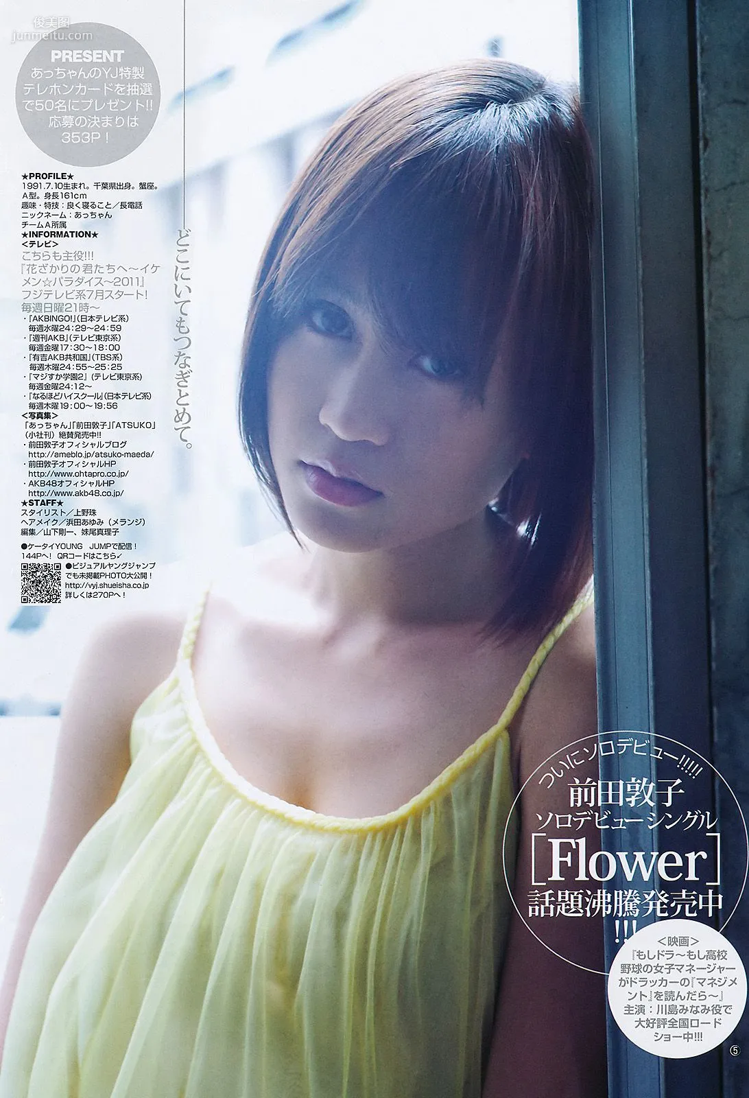 前田敦子 前田希美 [週刊ヤングジャンプ] 2011年No.30 写真杂志8