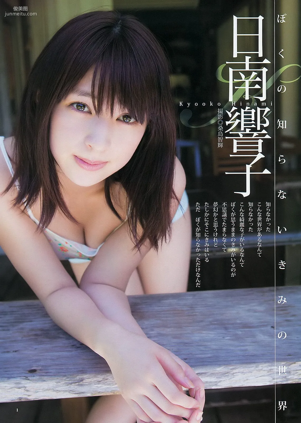 日南響子 星名美津紀 ギャルコン2011 [Weekly Young Jump] 2012年No.42 写真杂志2