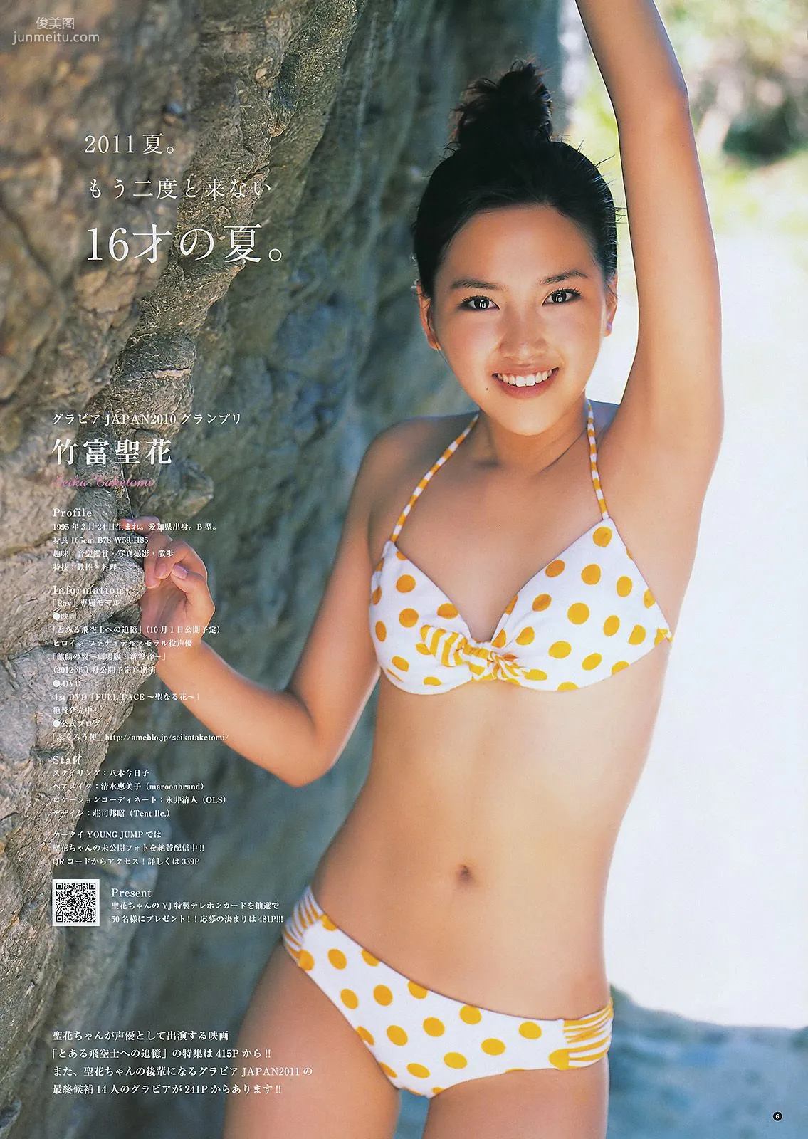 竹富聖花 中村知世 [Weekly Young Jump] 2011年No.41 写真杂志7
