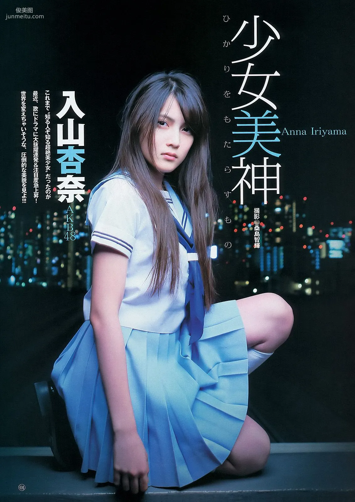 AKB48 入山杏奈 [週刊ヤングジャンプ] 2012年No.49 写真杂志8