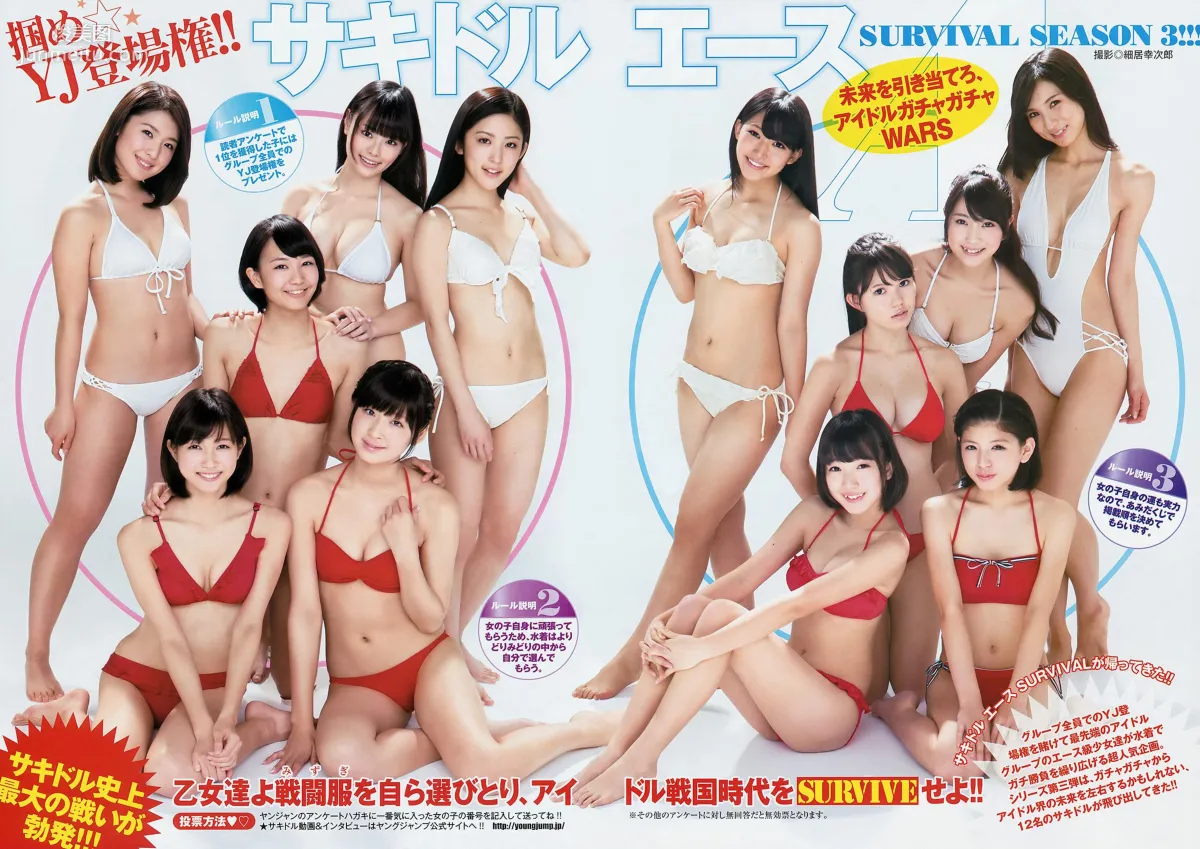 サキドルエースSURVIVAL SEASON3 池田ショコラ [Weekly Young Jump] 2014年No.10 写真杂志3
