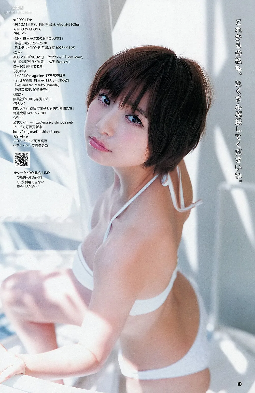 篠田麻里子 アオハルガールズ 中条あやみ [Weekly Young Jump] 2013年No.36-37 写真杂志11