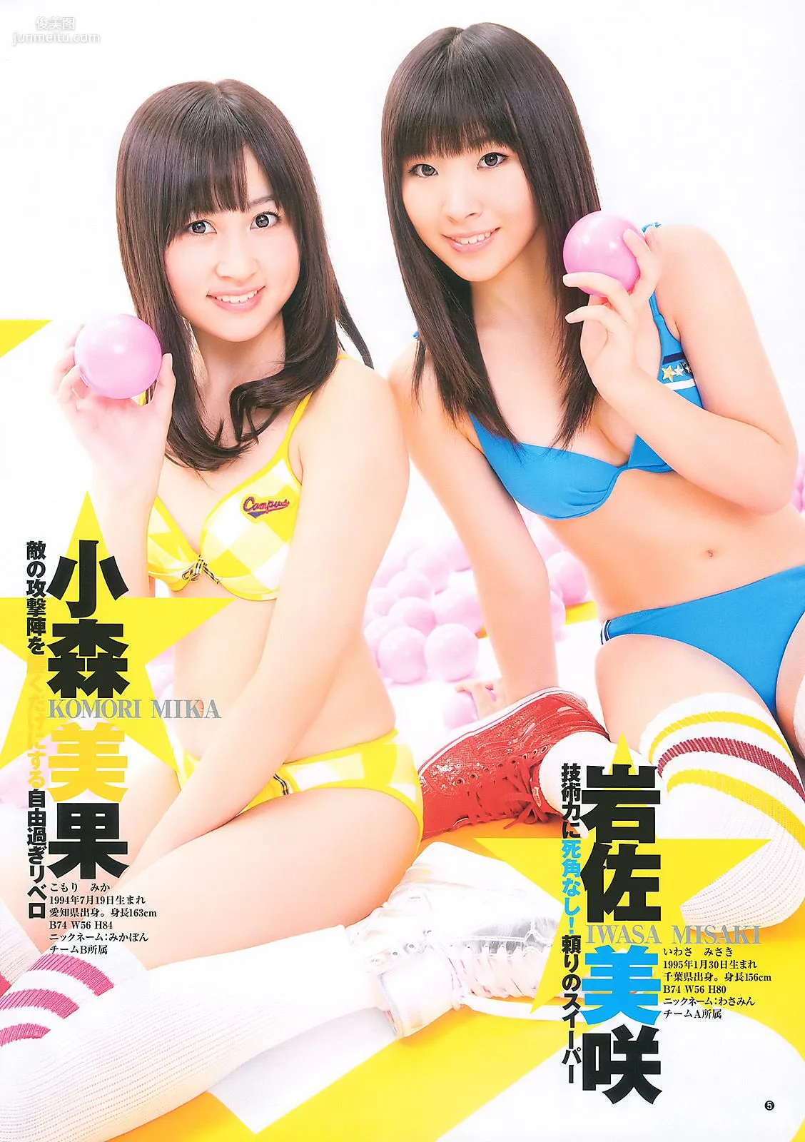 渡り廊下走り隊7 杉ありさ 荻野可鈴 [Weekly Young Jump] 2011年No.10 写真杂志6