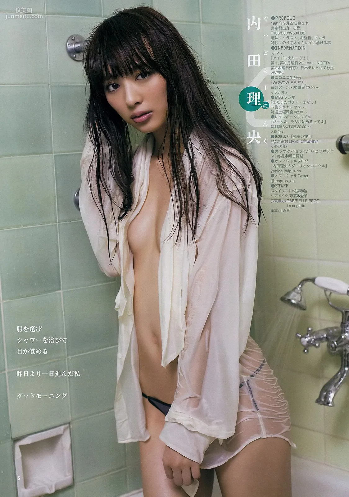 星名美津紀 岡田紗佳 内田理央 [Weekly Young Jump] 2014年No.16 写真杂志16