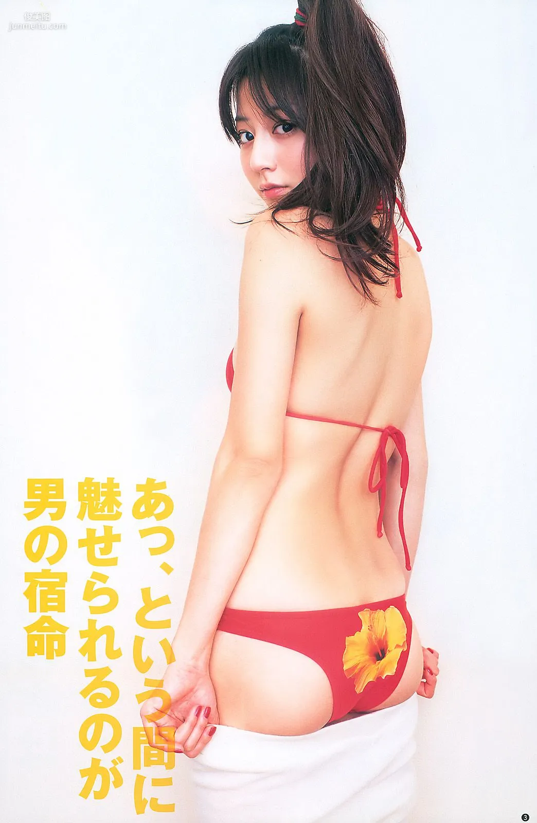 AKB48 杉本有美 [Weekly Young Jump] 2011年No.12 写真杂志11