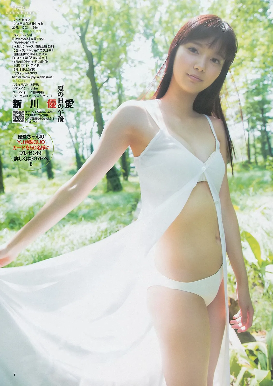 新川優愛 フェアリーズ [Weekly Young Jump 週刊ヤングジャンプ] 2014年No.40 写真杂志7