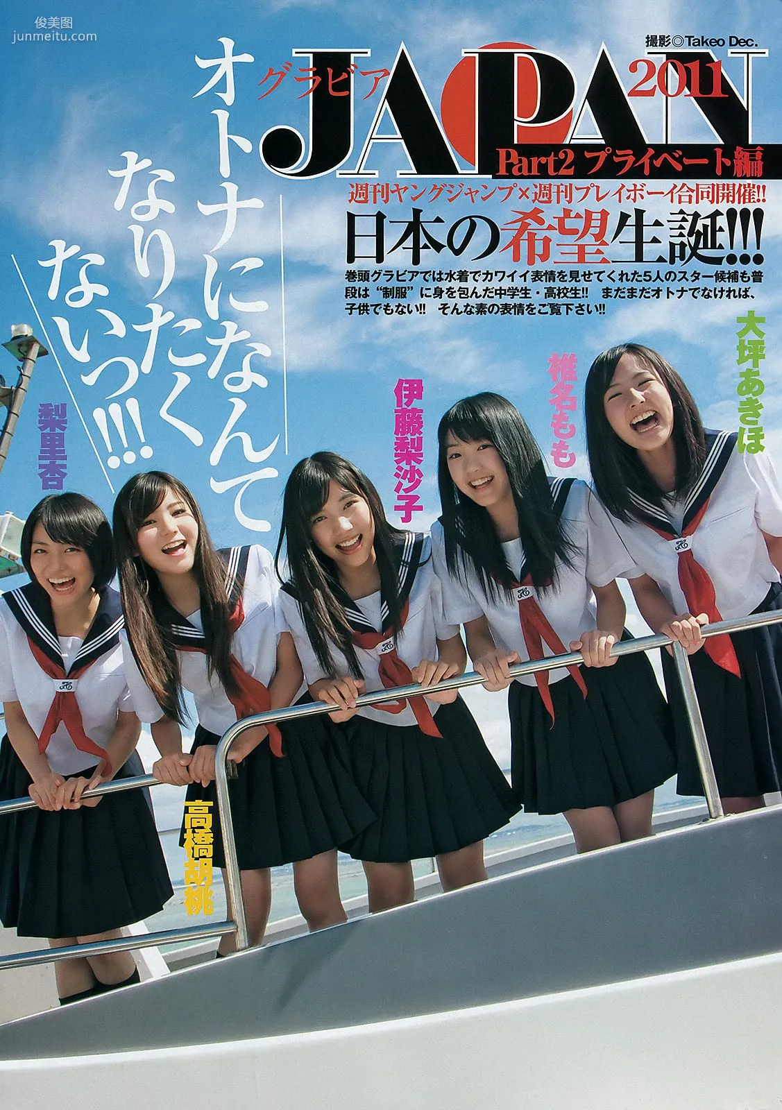 伊藤梨沙子 仲村みう [Weekly Young Jump] 2011年No.50 写真杂志9