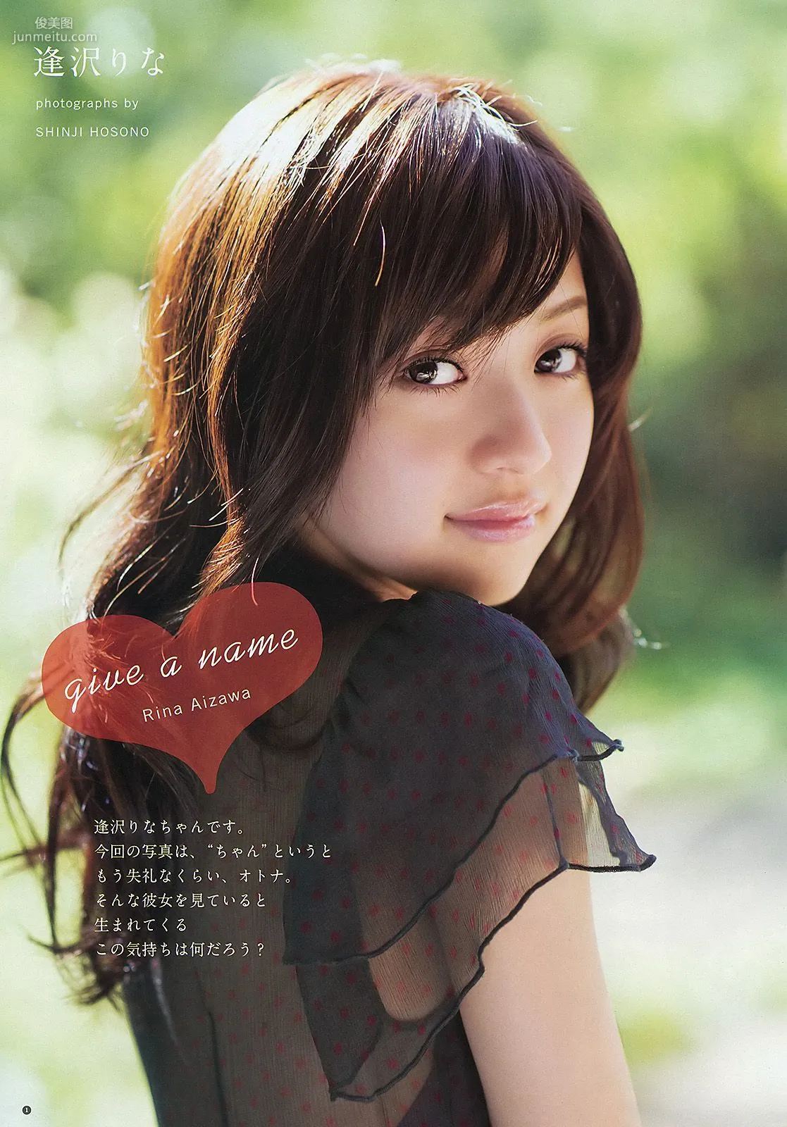 逢沢りな 和田絵莉 [Weekly Young Jump] 2012年No.14 写真杂志2