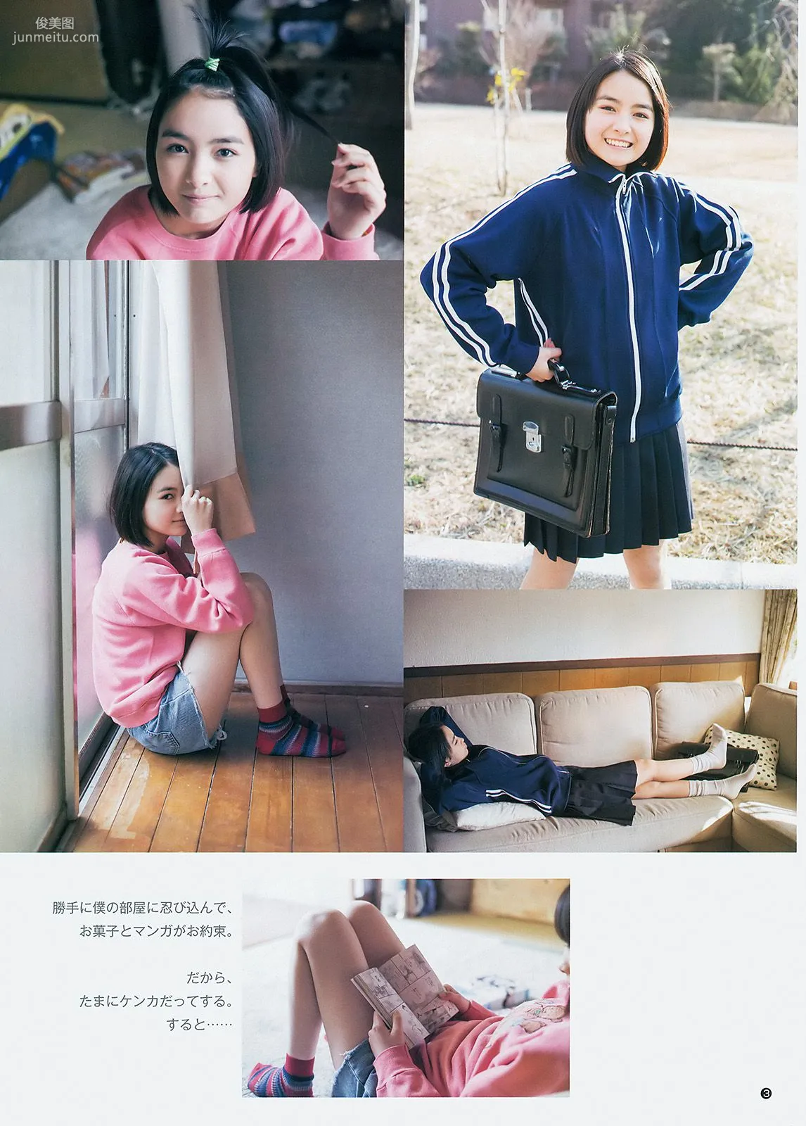最上もが 葵わかな [Weekly Young Jump] 2014年No.27 写真杂志11