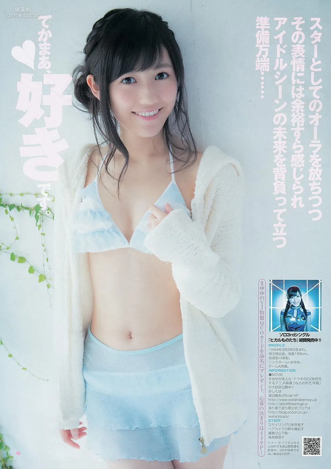渡辺麻友 山本彩 [Weekly Young Jump] 2012年No.52 写真杂志8