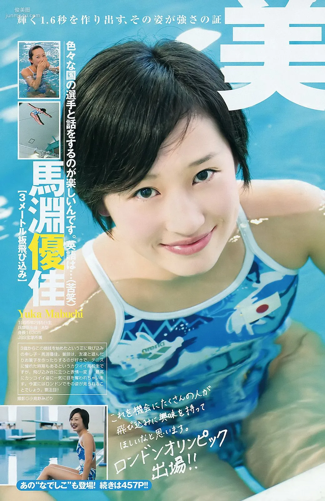 篠田麻里子 SporDIVA NEXT [Weekly Young Jump] 2012年No.06-07写真杂志15