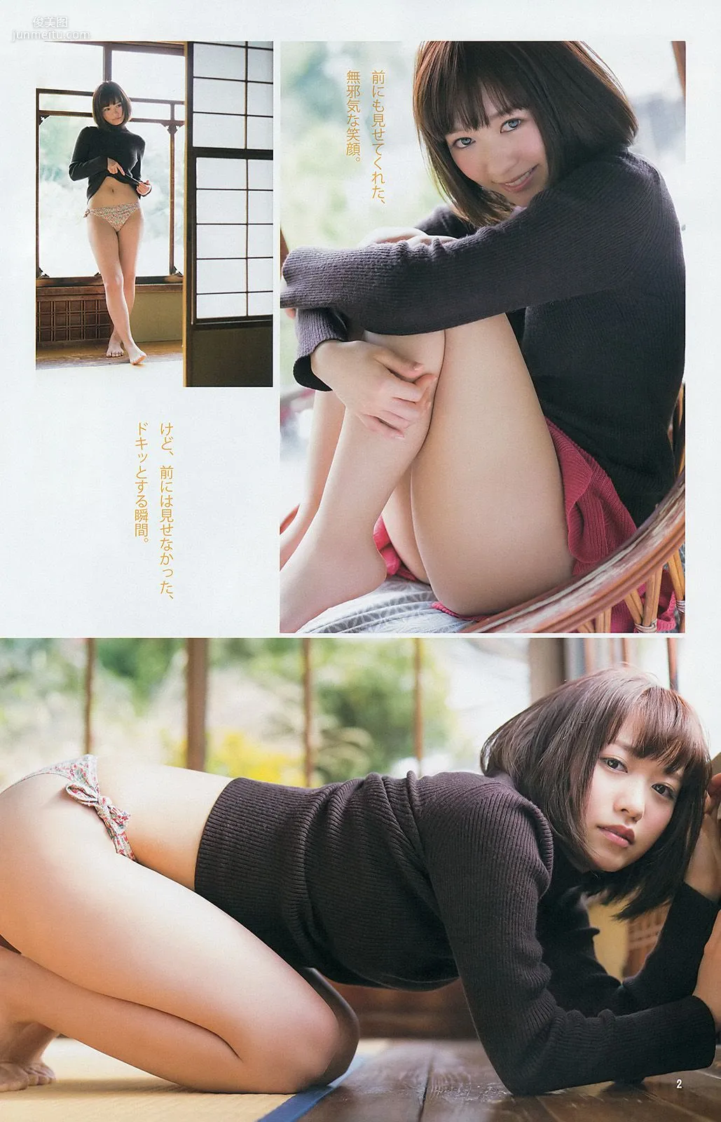 最上もが 舞川あや 糸山千恵 [Weekly Young Jump] 2014年No.15 写真杂志11