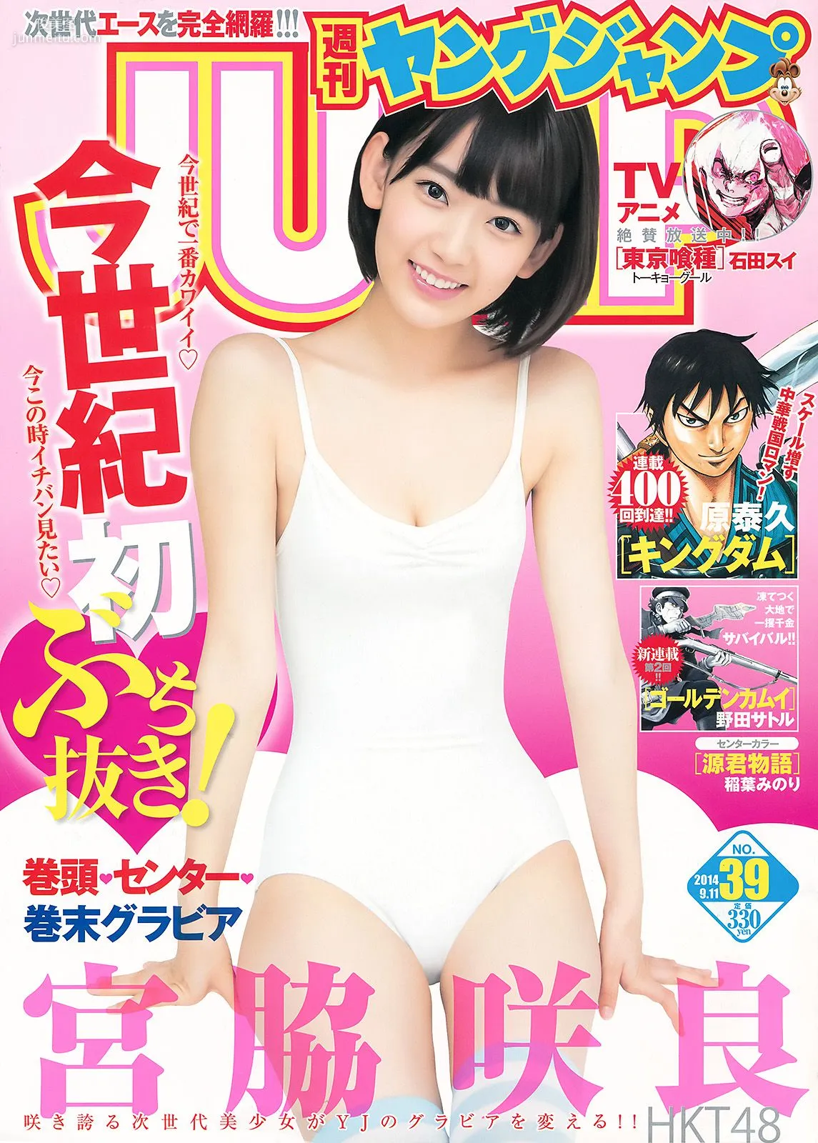 宮脇咲良 おのののか [Weekly Young Jump] 2014年No.39 写真杂志1