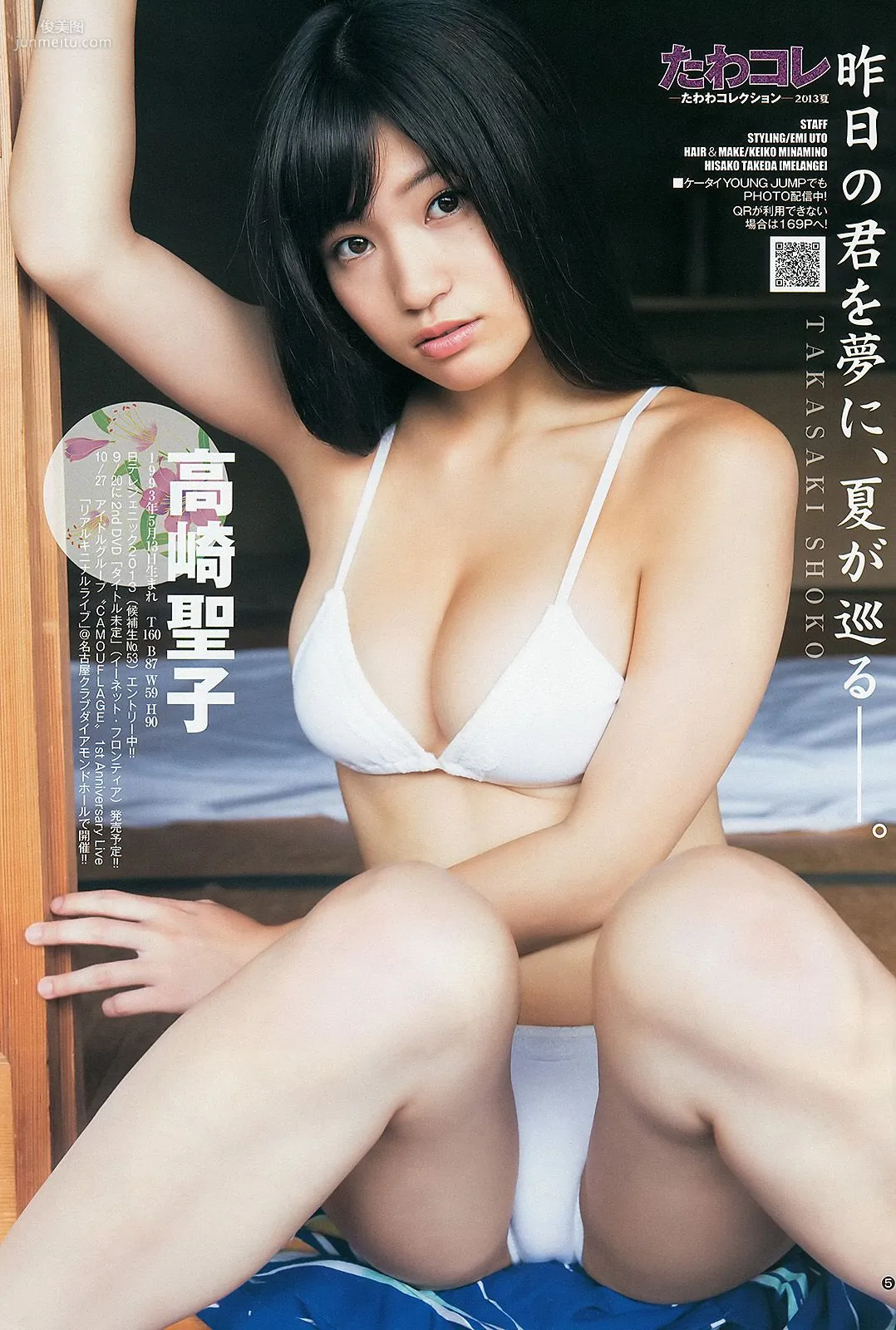鞘師里保 たわコレ2013夏 [Weekly Young Jump] 2013年No.38 写真杂志13