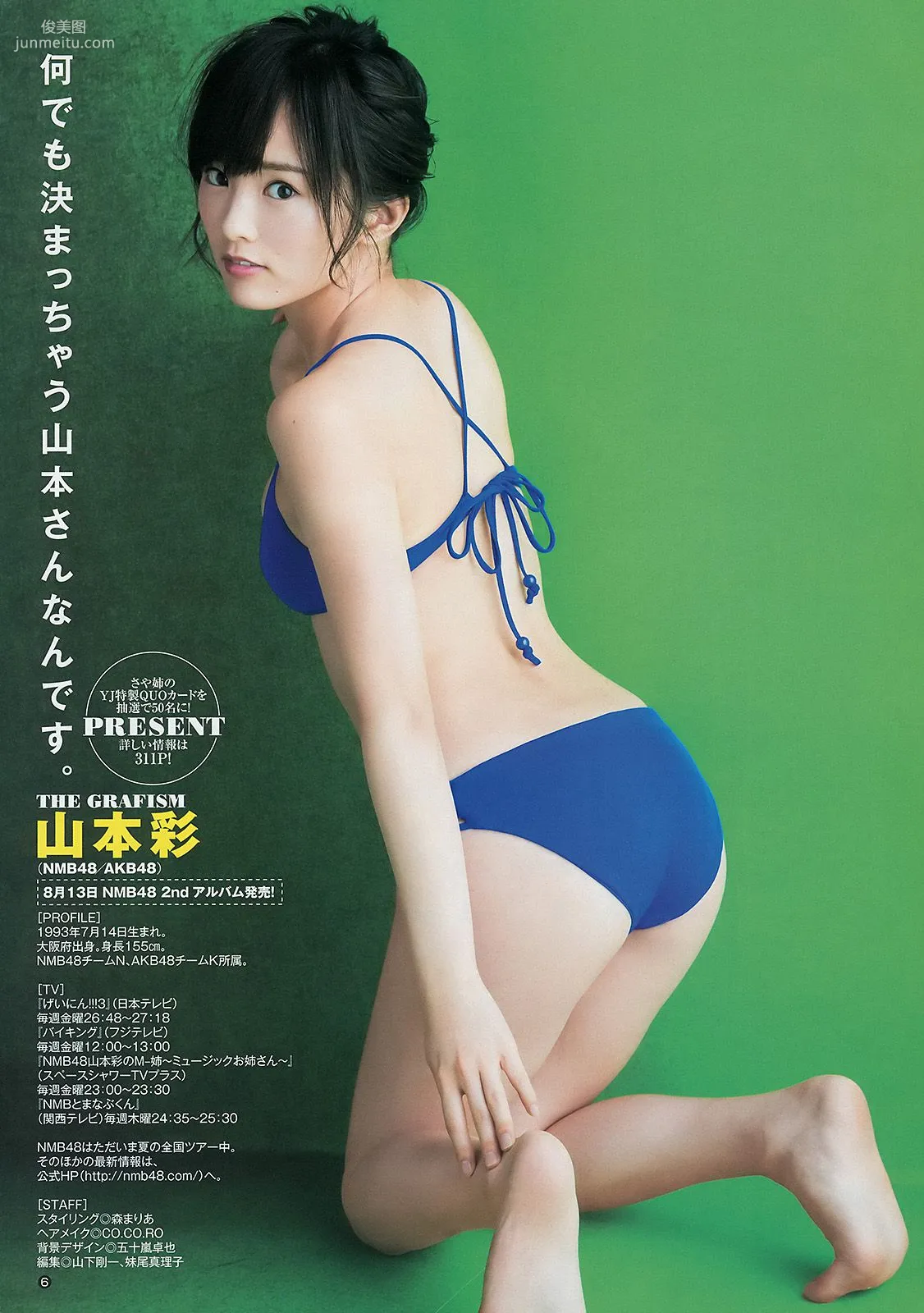 山本彩 小間千代 西野七瀬 [Weekly Young Jump] 2014年No.32 写真杂志7