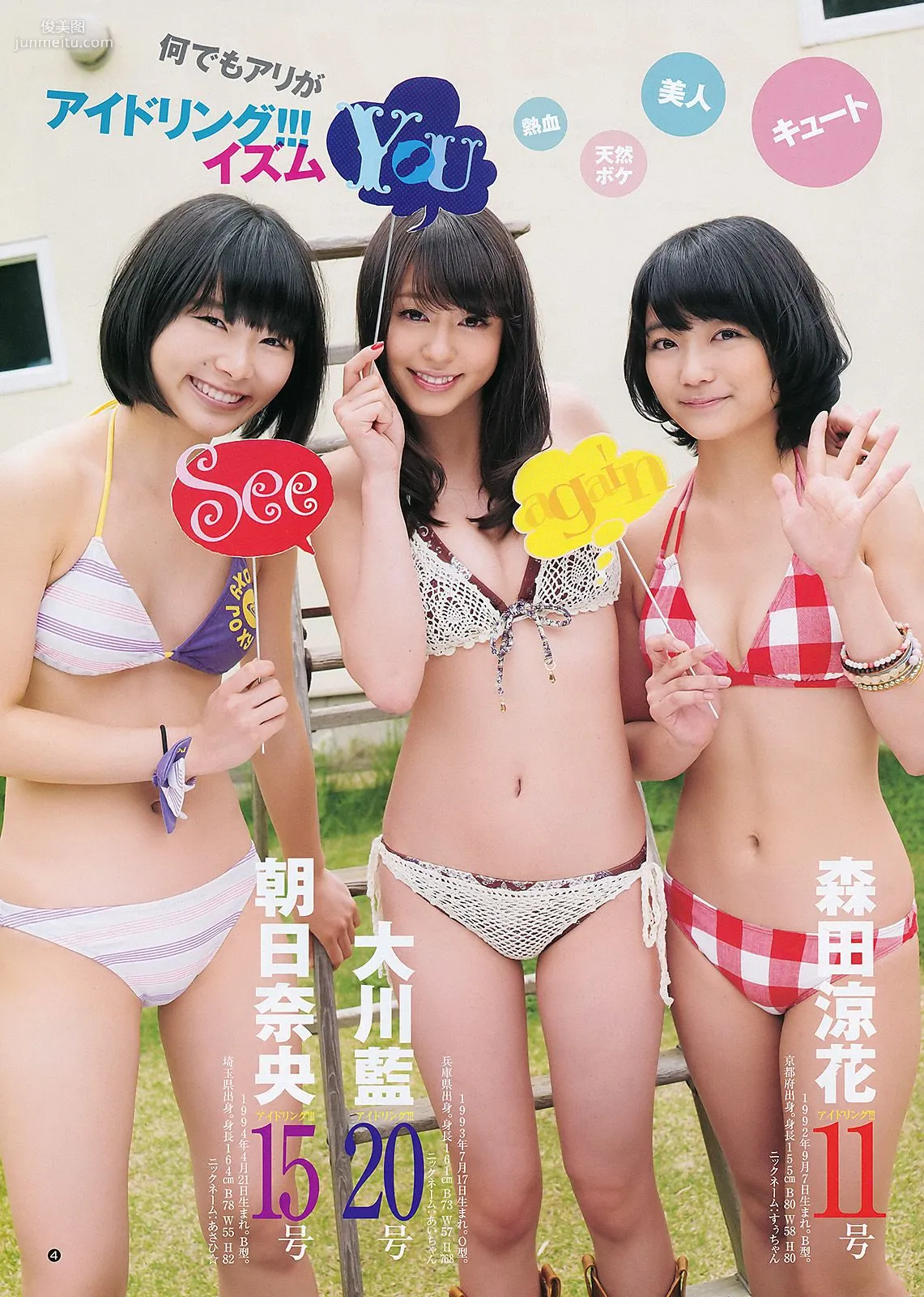 アイドリング!!! 鮎川穂乃果 [Weekly Young Jump] 2011年No.29 写真杂志6