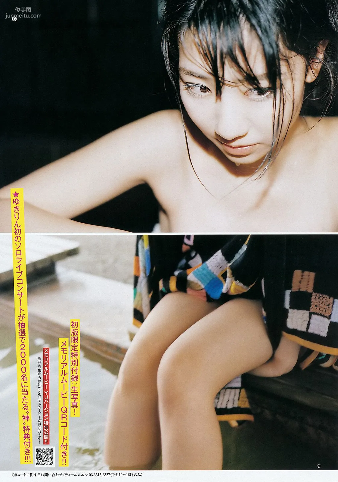 柏木由紀 伊藤梨沙子 [Weekly Young Jump] 2012年No.21 写真杂志6