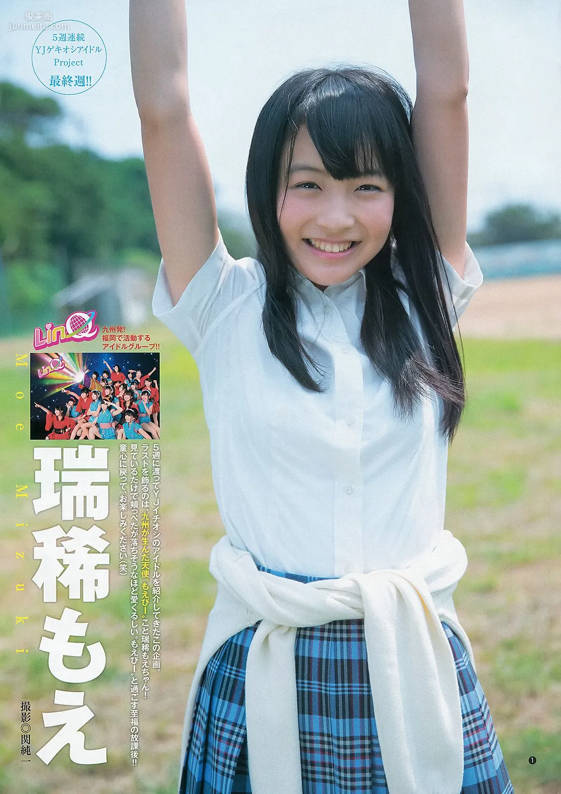 柏木由紀 まほりか(仮) 瑞稀もえ [Weekly Young Jump] 2013年No.43 写真杂志13