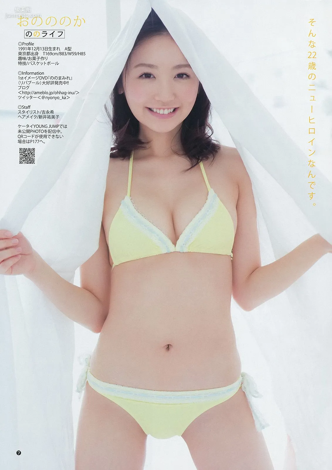 おのののか 志田友美 [Weekly Young Jump] 2014年No.12 写真杂志8