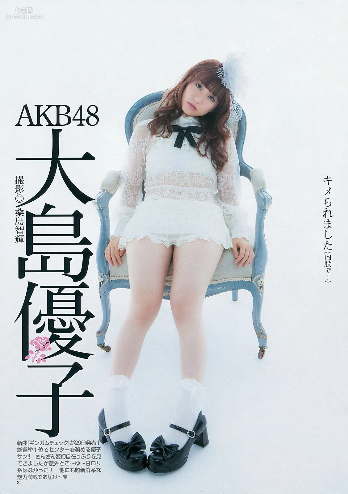 大島優子 乃木坂46 AKB48 ウェイティングガールズ [Weekly Young Jump] 2012年No.40 写真杂志4