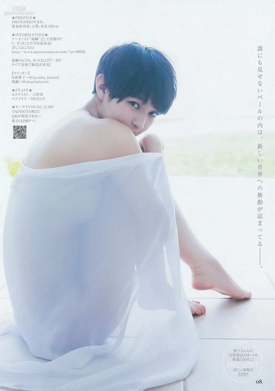 日南響子 荒井萌 [Weekly Young Jump 週刊ヤングジャンプ] 2014年No.29 写真杂志9