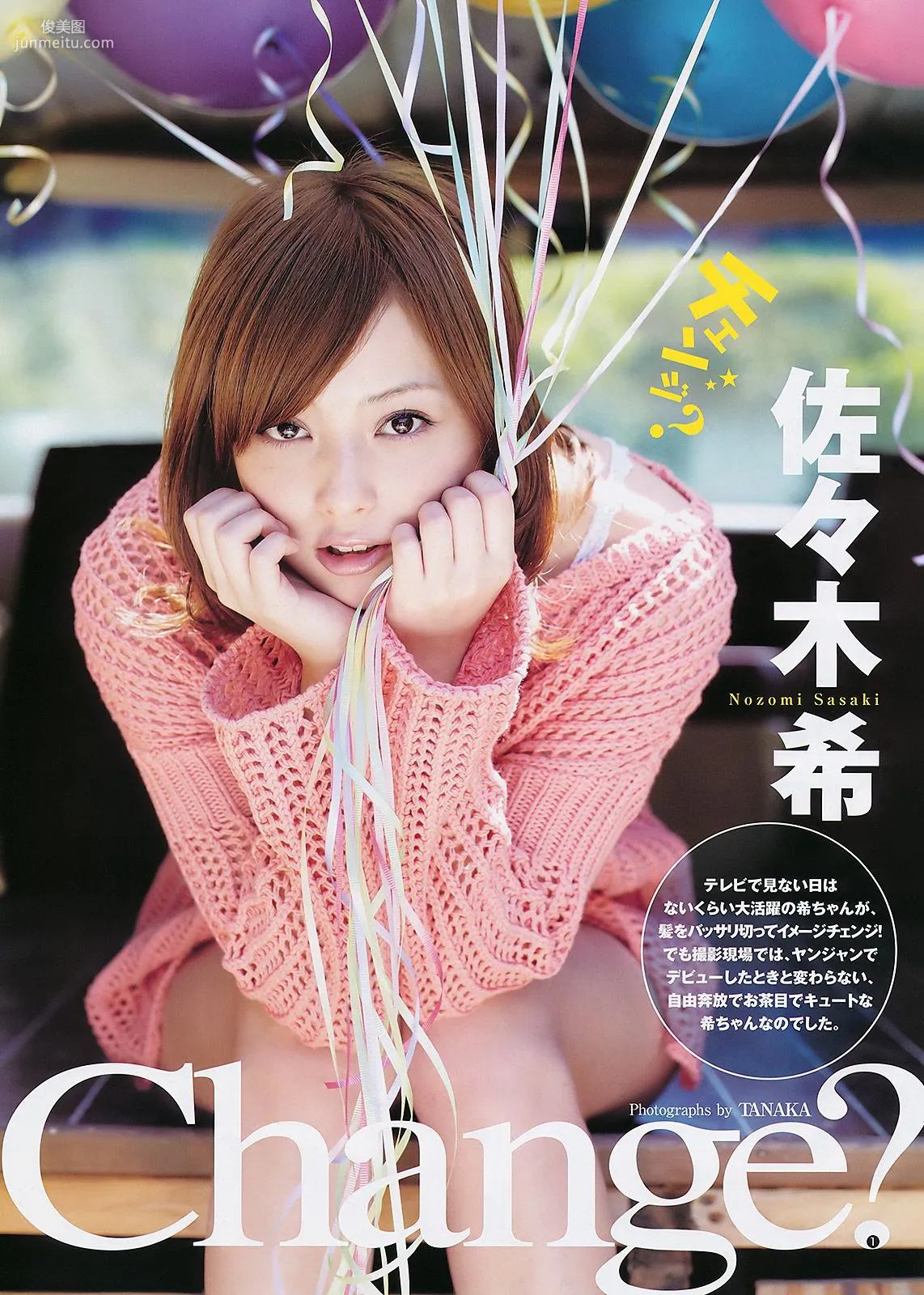 佐々木希 AKB48 水沢奈子 [Weekly Young Jump] 2011年No.25 写真杂志2