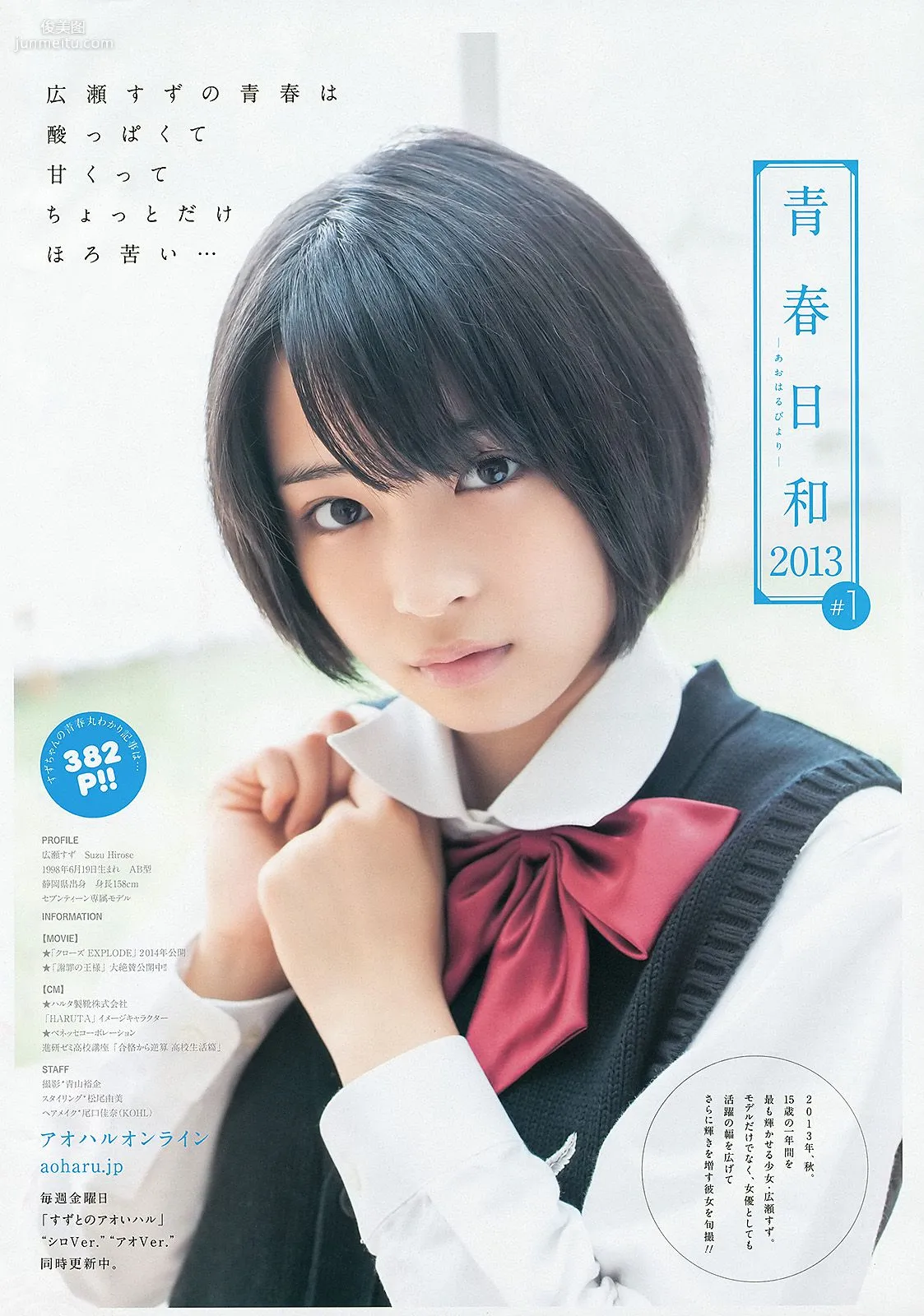上西恵 山地まり [Weekly Young Jump] 2013年No.44 写真杂志14