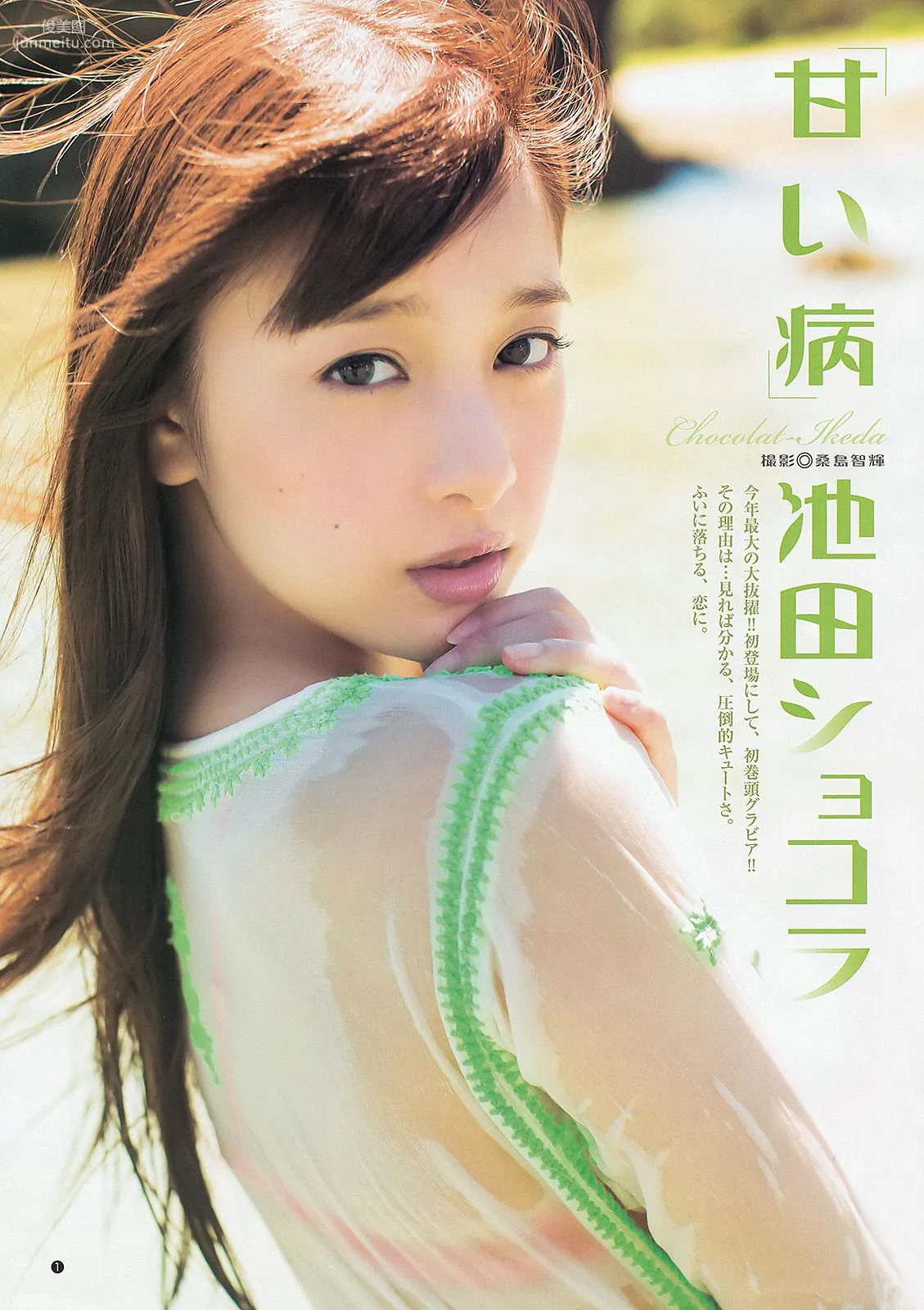 池田ショコラ 岡田紗佳 最上もが [Weekly Young Jump] 2013年No.42 写真杂志2