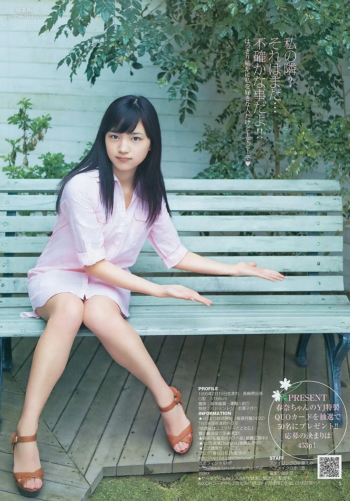 川口春奈 杉本有美 [Weekly Young Jump] 2012年No.18 写真杂志6