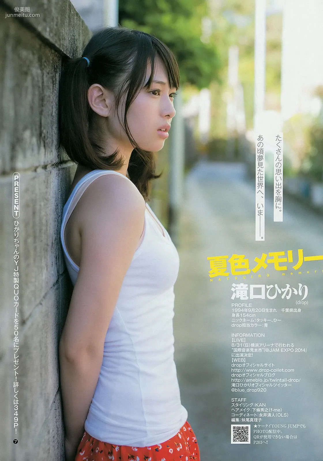 滝口ひかり 木下ひなこ AKB48 おのののか [Weekly Young Jump] 2014年No.38 写真杂志13