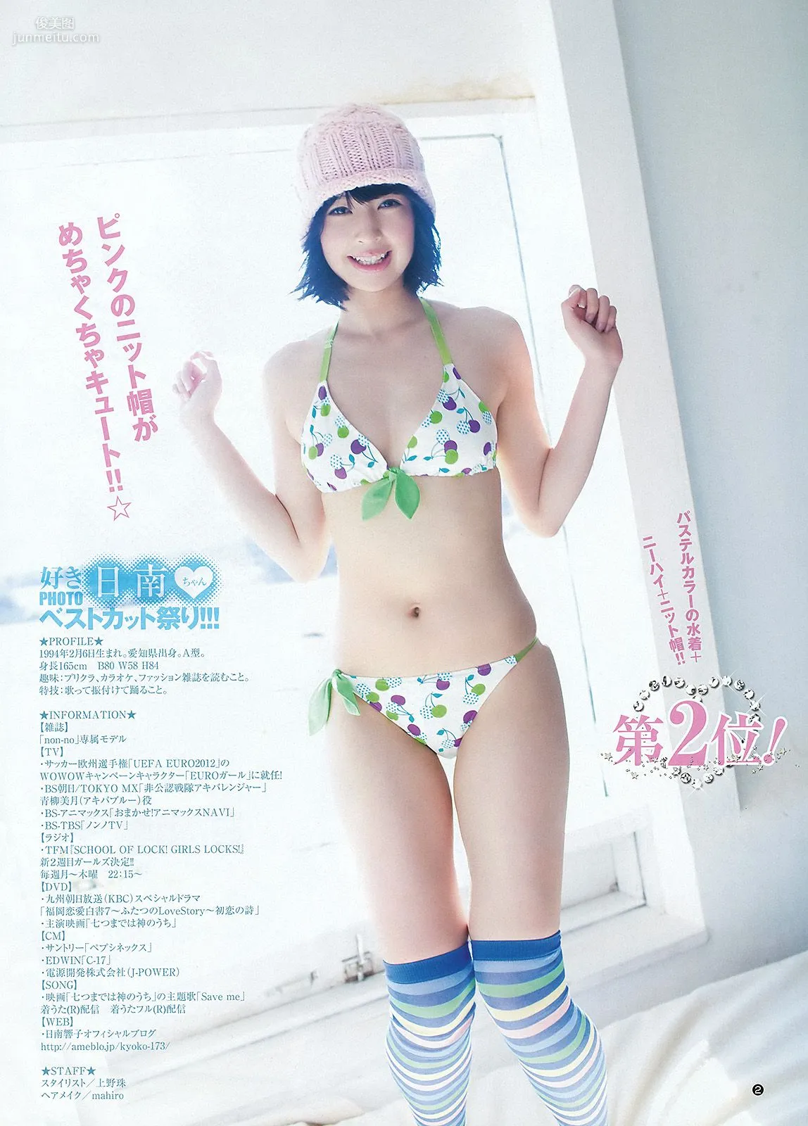岡本玲 藤原令子 日南響子 [Weekly Young Jump] 2012年No.31 写真杂志14