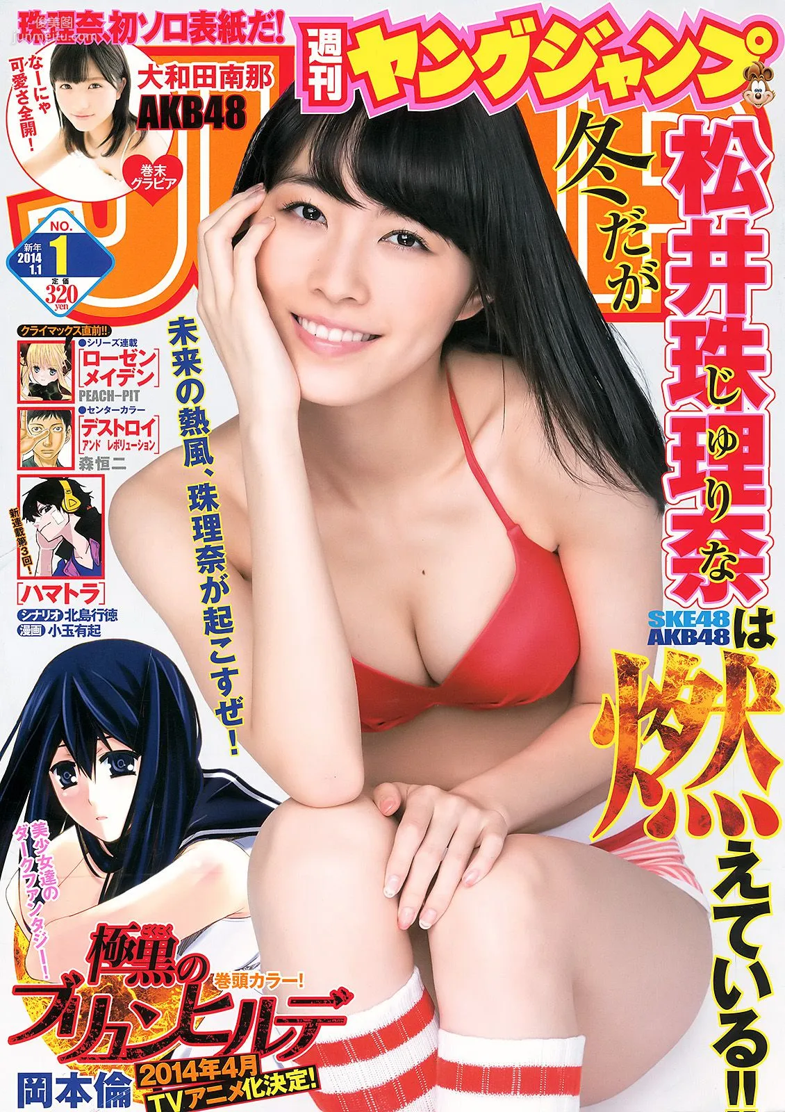 松井珠理奈 大和田南那 [Weekly Young Jump] 2014年No.01 写真杂志1