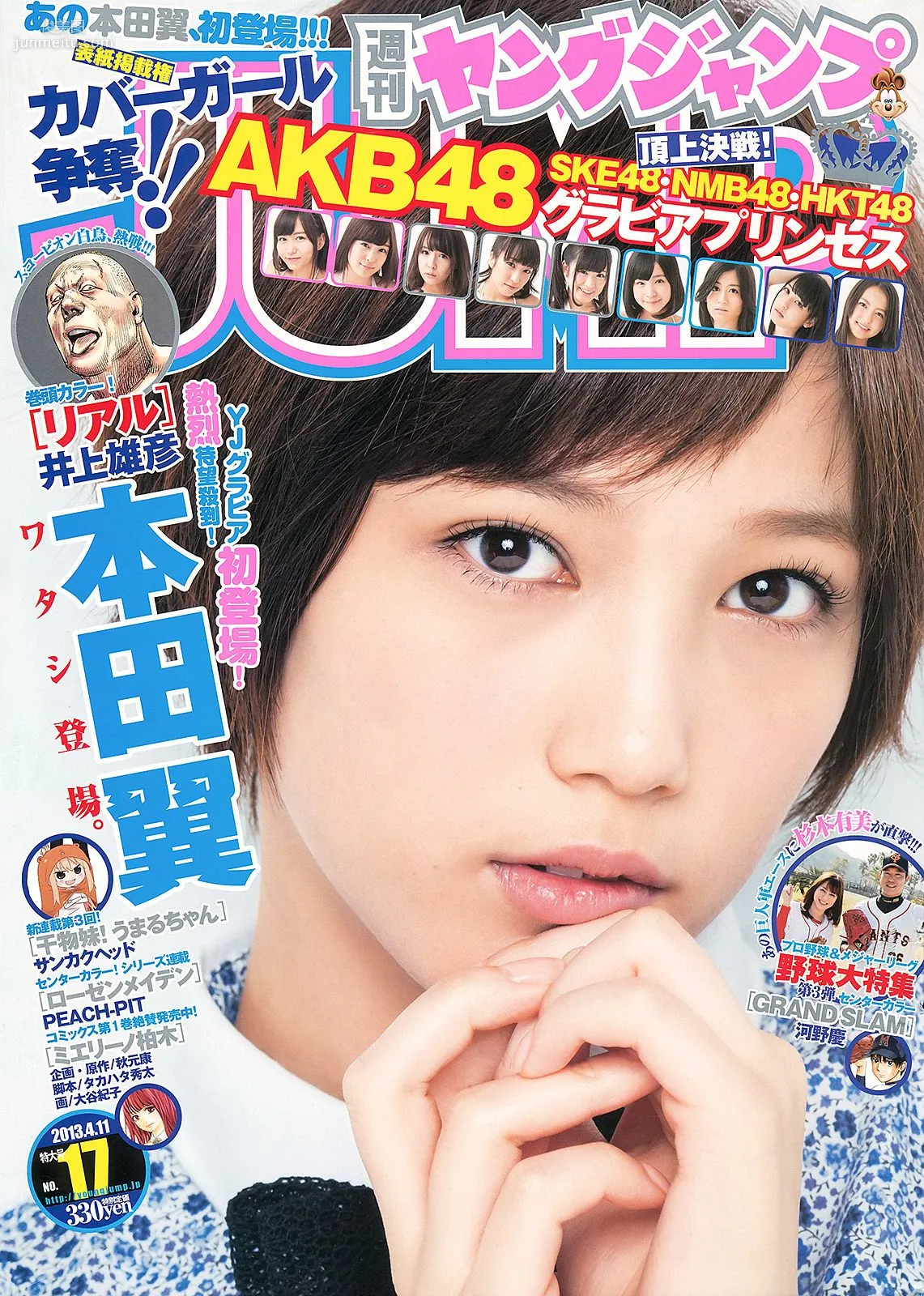 本田翼 杉本有美 48グループ [Weekly Young Jump] 2013年No.17 写真杂志1