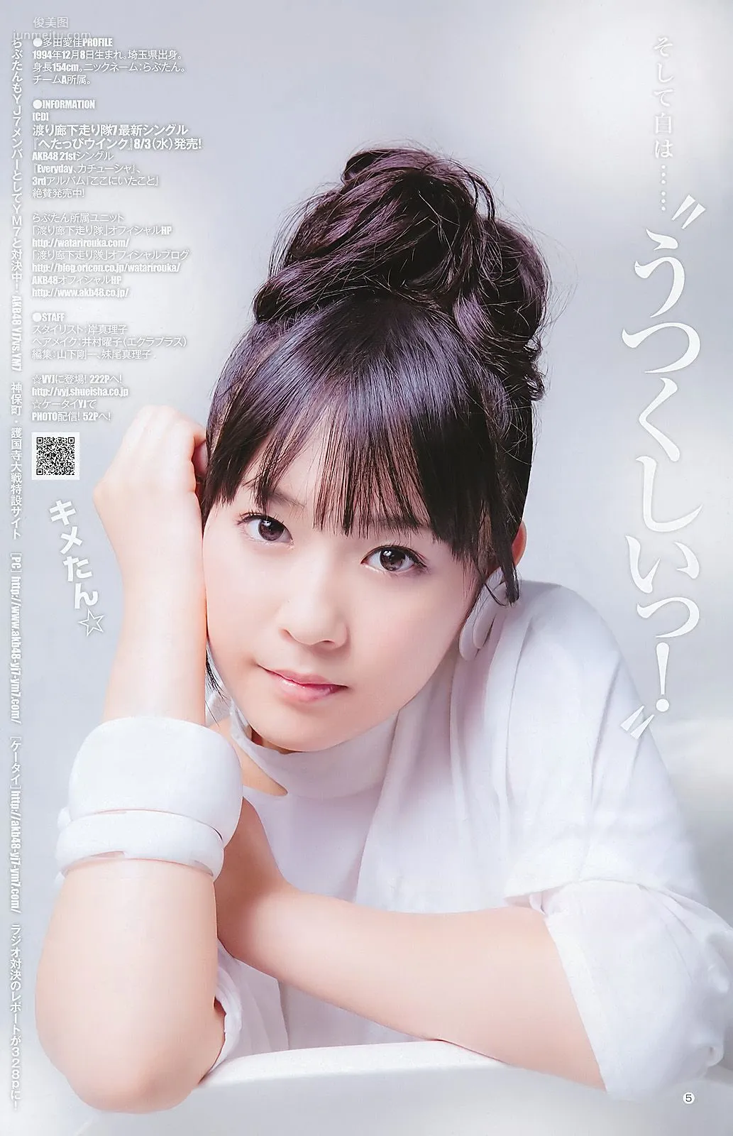 川口春奈 多田愛佳 篠崎愛 [Weekly Young Jump] 2011年No.35 写真杂志13