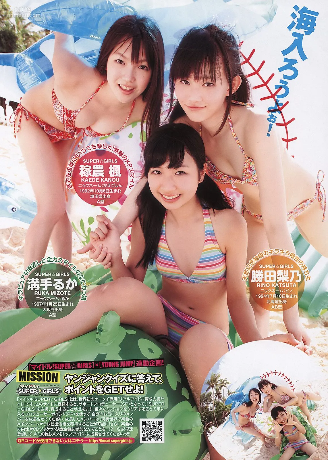 岡本玲 竹富聖花 渡辺麻友 SUPER☆GiRLS [Weekly Young Jump] 2011年No.17 写真杂志16