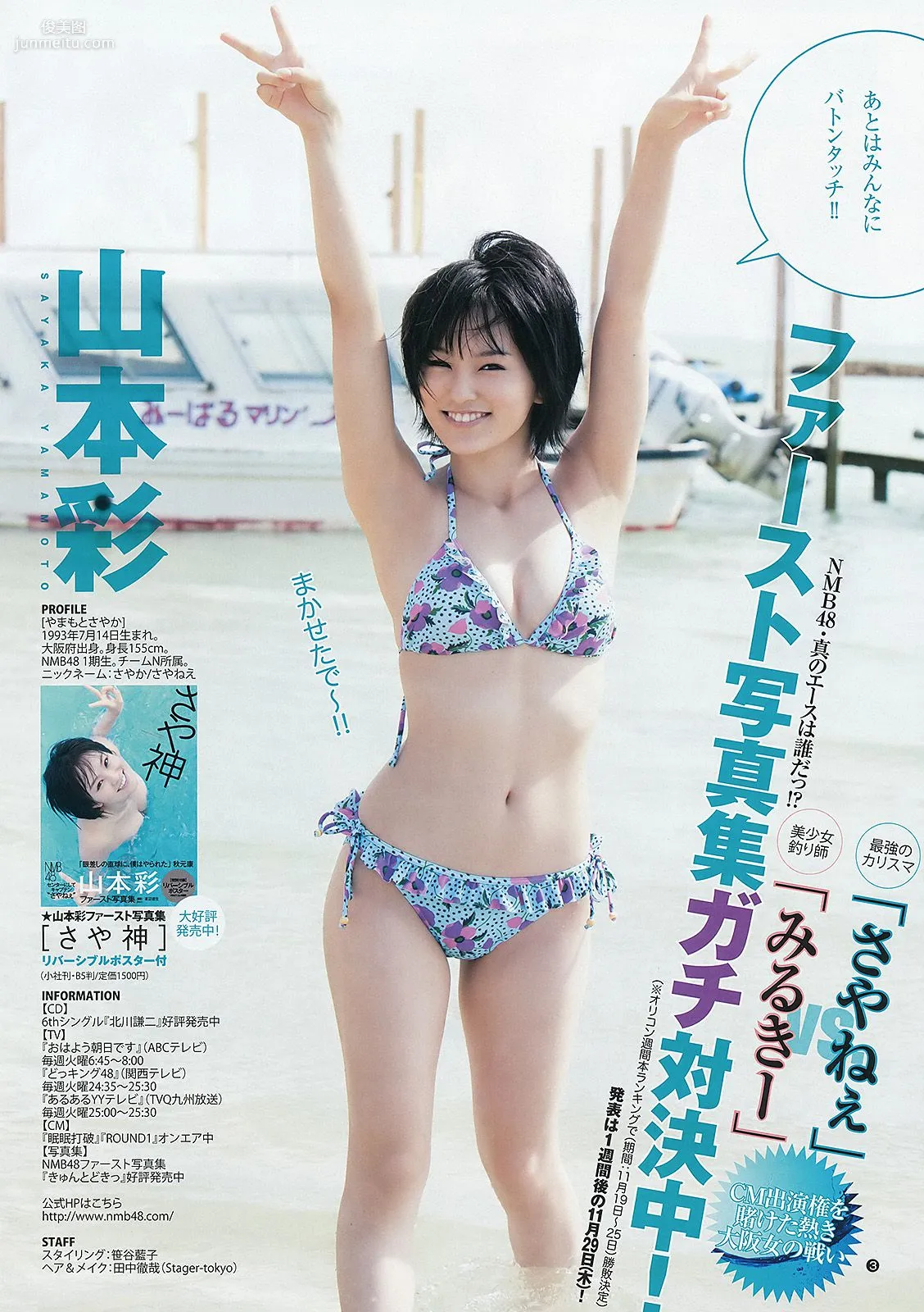 渡辺麻友 山本彩 [Weekly Young Jump] 2012年No.52 写真杂志12