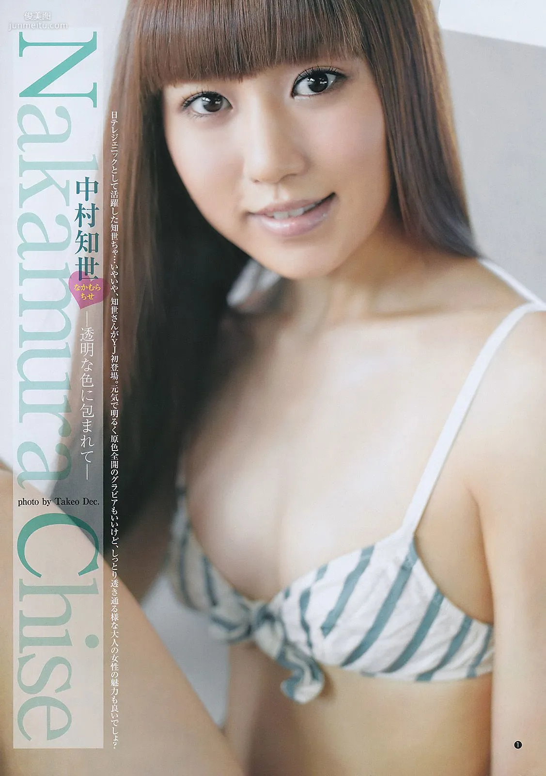竹富聖花 中村知世 [Weekly Young Jump] 2011年No.41 写真杂志24