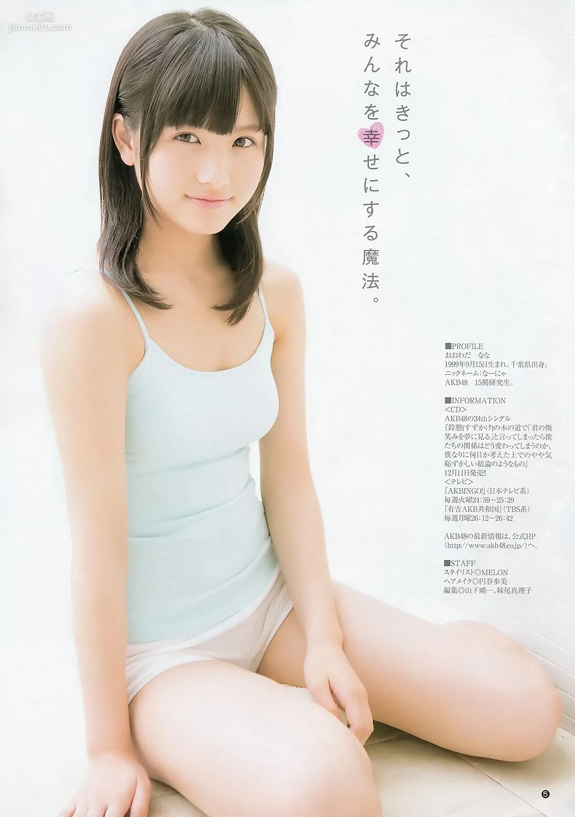 松井珠理奈 大和田南那 [Weekly Young Jump] 2014年No.01 写真杂志15