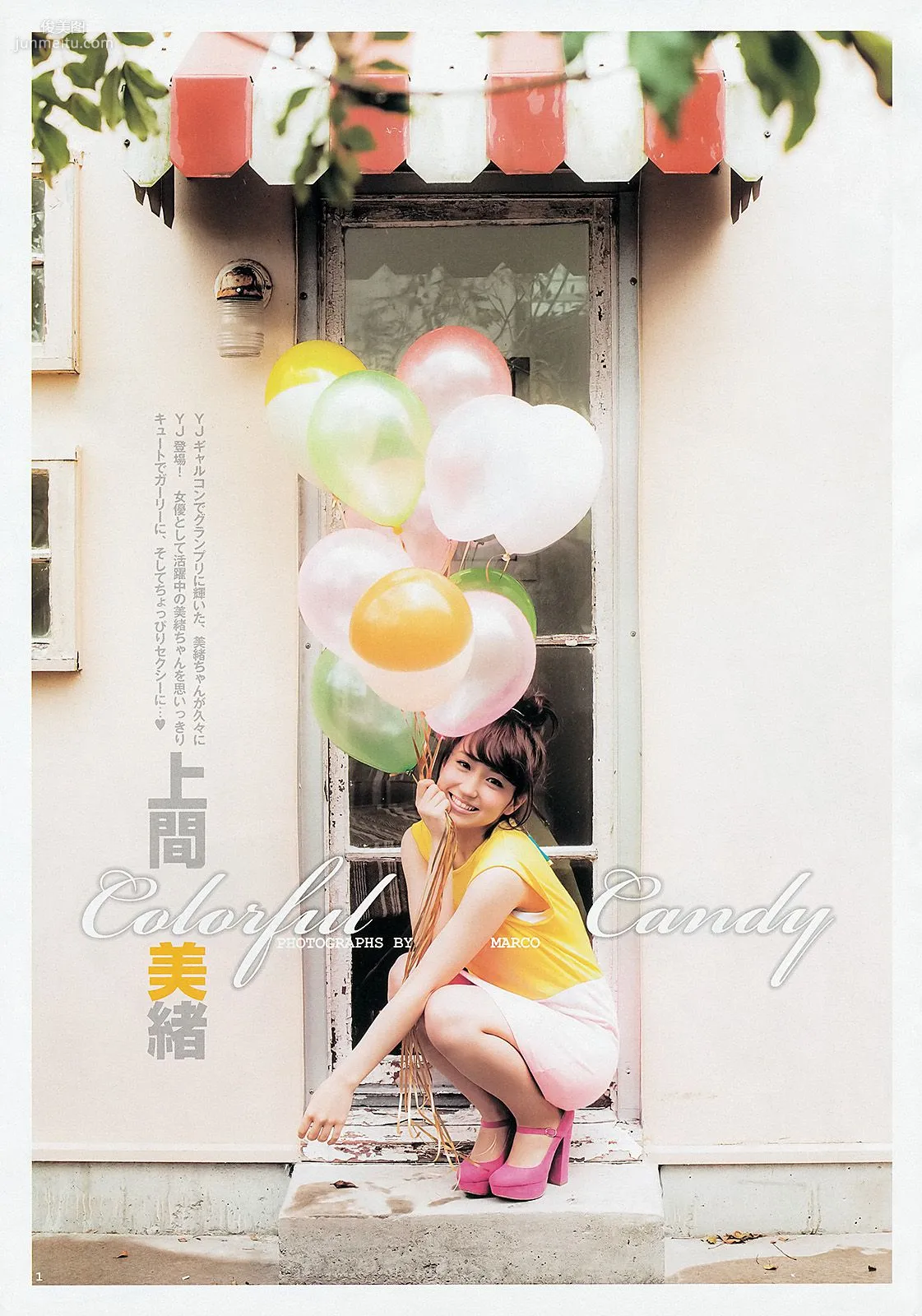 AKB48グループ 天野麻菜 上間美緒 [週刊ヤングジャンプ] 2013年No.20 写真杂志15